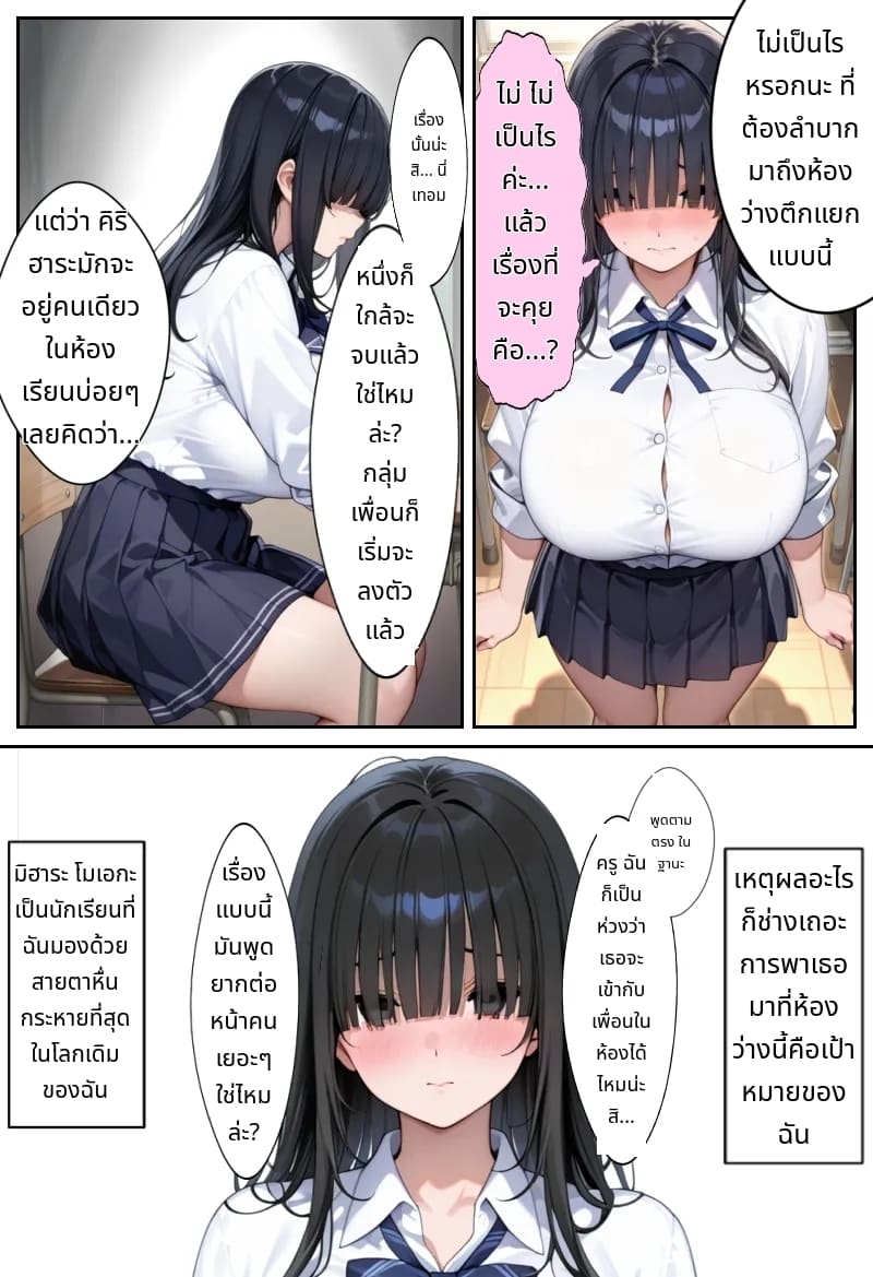 โลกที่มีแต่ฉันเท่านั้นที่แข็งได้